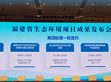 福建省环境保护股份公司与大田县人民政府、华夏银行战略投资合作签约仪式圆满成功